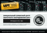 Сертификат Барса для ИП Амиров А. М.